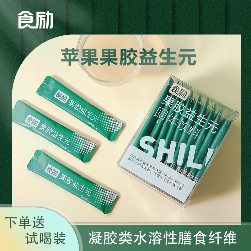 食励苹果果胶益生元固体饮料「买三送一！到手四盒！」水溶性膳食纤维