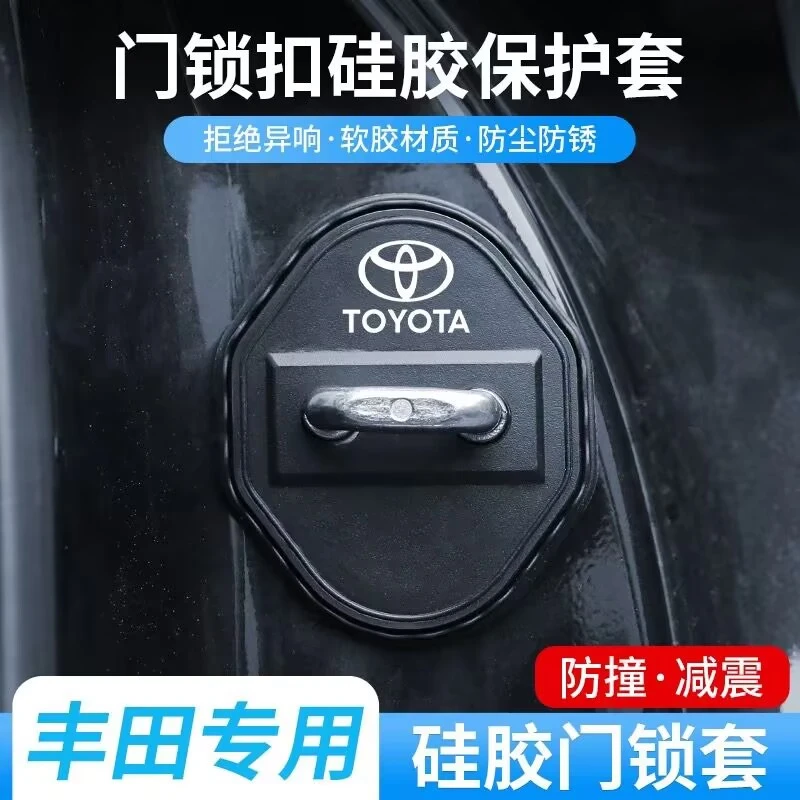 适用于丰田全系汽车硅胶门锁减震套门锁套保护盖美观车饰用品
