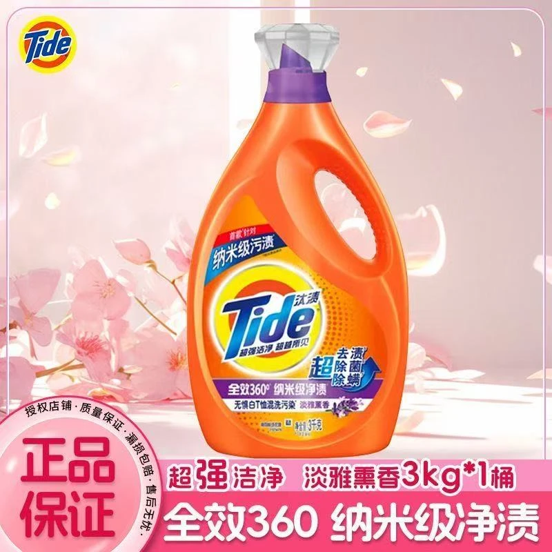 【正品保证】汰渍纳米级去渍洗衣液一瓶薰香6斤留香除菌除螨可用