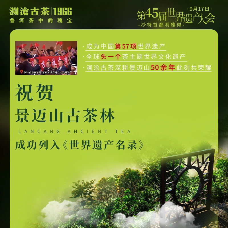 澜沧古茶全场满赠（确认收货发出）