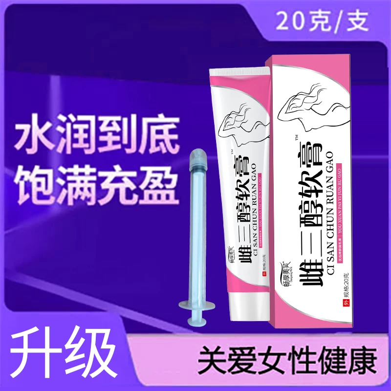 正品雌三醇软膏20g/支女性私处干涩护理外用瘙痒更年期萎缩保养