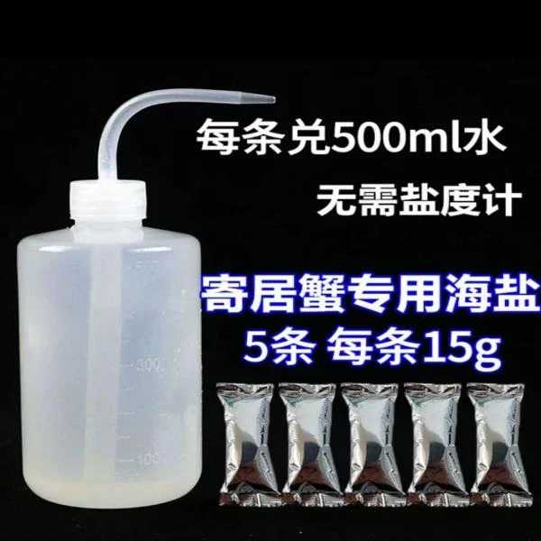 寄居蟹专用海盐水珊瑚高钙盐水族无碘杀菌盐LPS盐SPS海缸盐