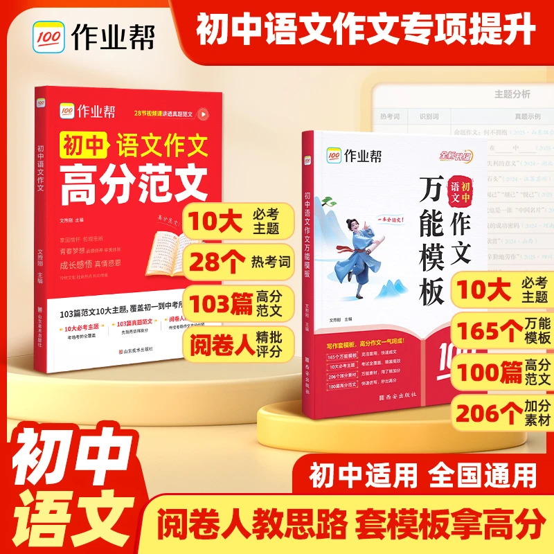 作业帮初中语文作文万能模版&高分范文新版素材初中教辅全国通用