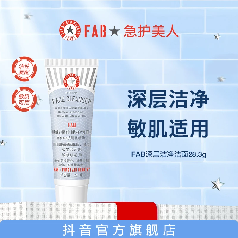 【2025年10月到期】FAB洁面乳28.3g*6支