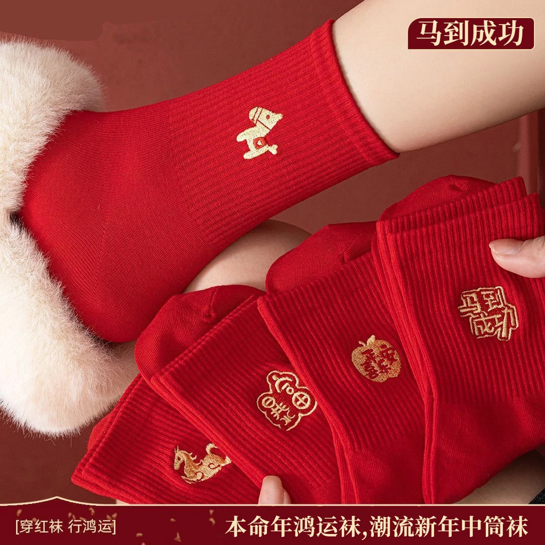 本命年红袜子女100%纯棉结婚礼物2026属马年大红色中筒袜男士长袜