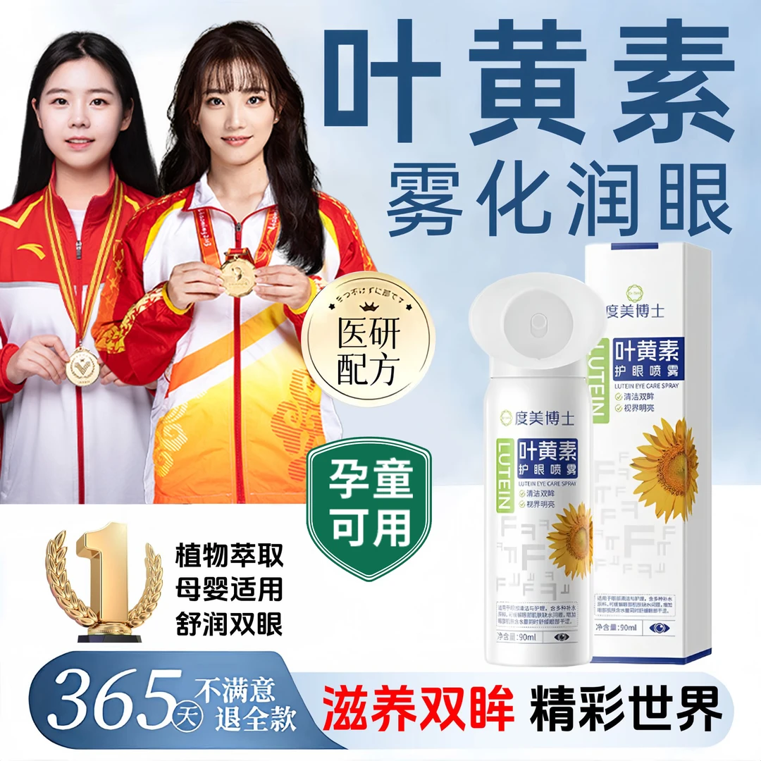 【叶黄素&央网推荐✅】叶黄素护眼喷雾缓解眼干眼疲劳洗眼液温和滋养