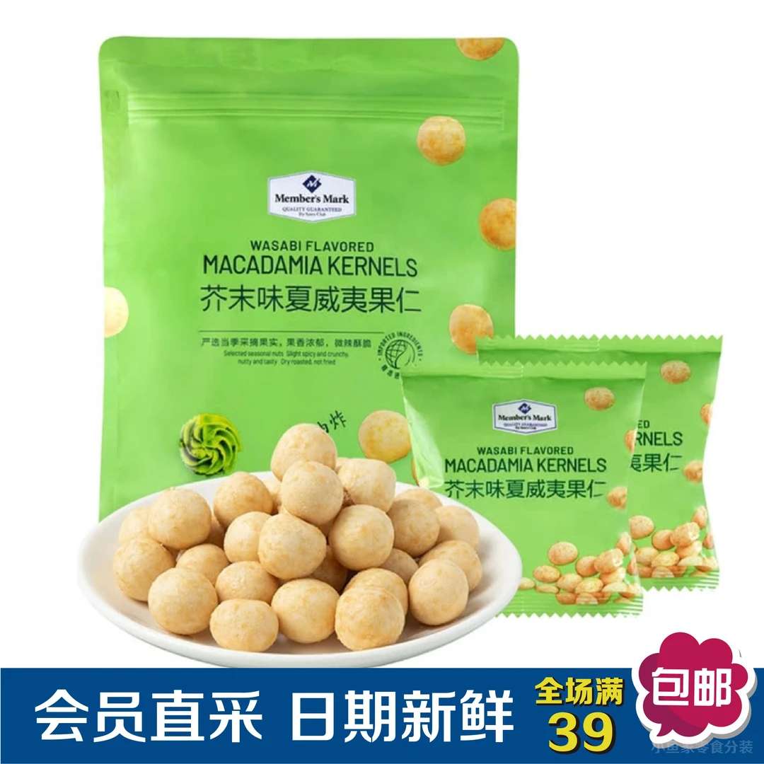 【Sam坚果零食分装】MM芥末味夏威夷果仁脆皮非油炸微辣脆爽小零食