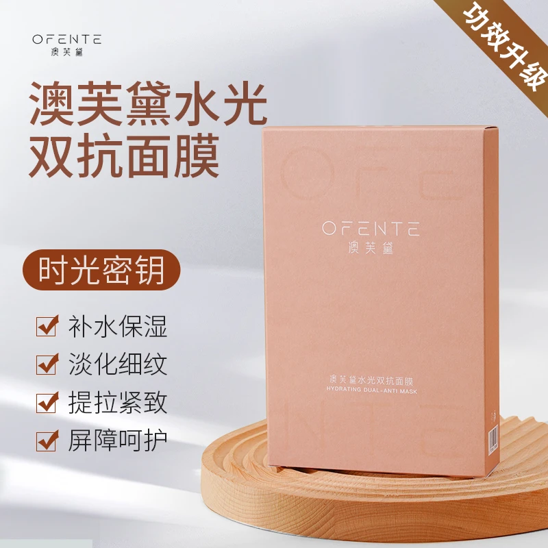 【全新升级】澳芙黛水光双抗面膜