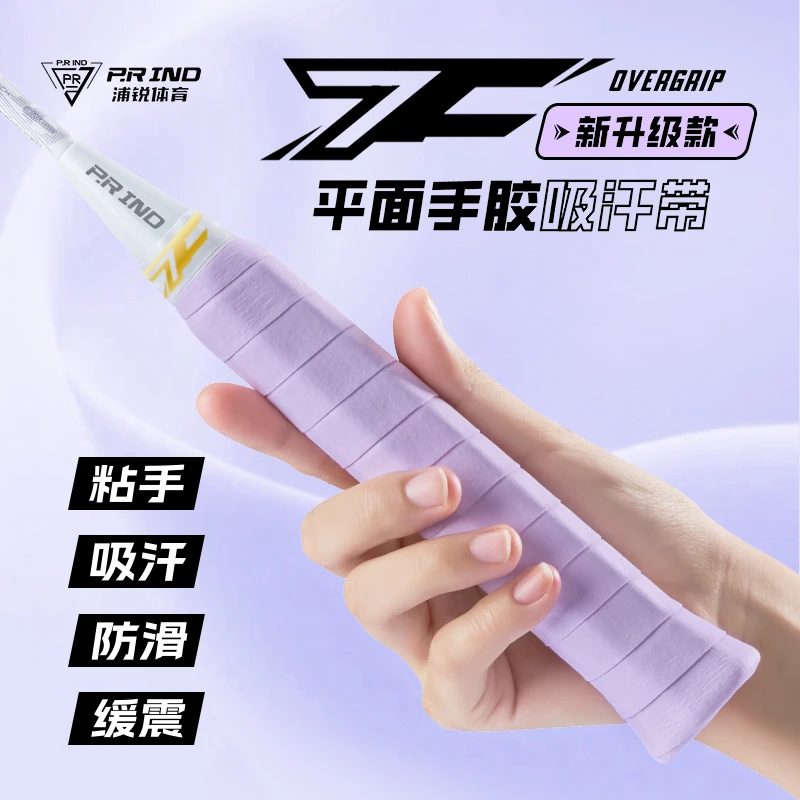 浦锐7C手胶糯糯胶羽毛球拍吸汗手胶耐磨鱼竿匹克球耐用舒适缠绕