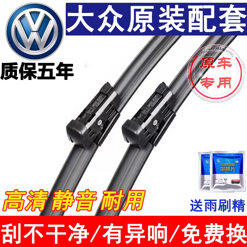 大众雨刮器片宝来朗逸桑塔纳捷达速腾帕萨特高尔夫凌度途观雨刷片
