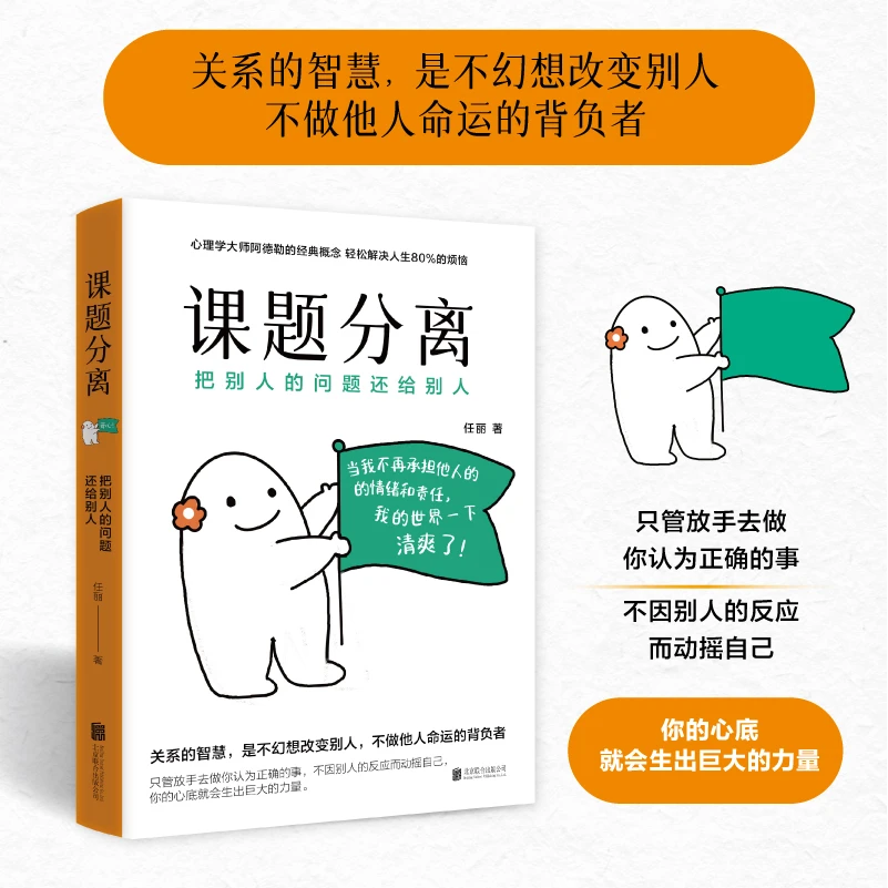 课题分离：把别人的问题还给别人
