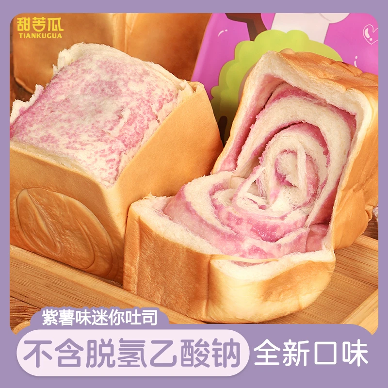新品紫薯手撕面包组合杨枝甘露榴莲味早餐松软湿润新鲜袋装