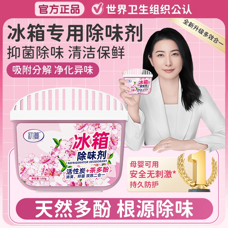 【央妈推荐】冰箱除味剂活性炭去异味抑菌保鲜防串味清新神器除臭盒