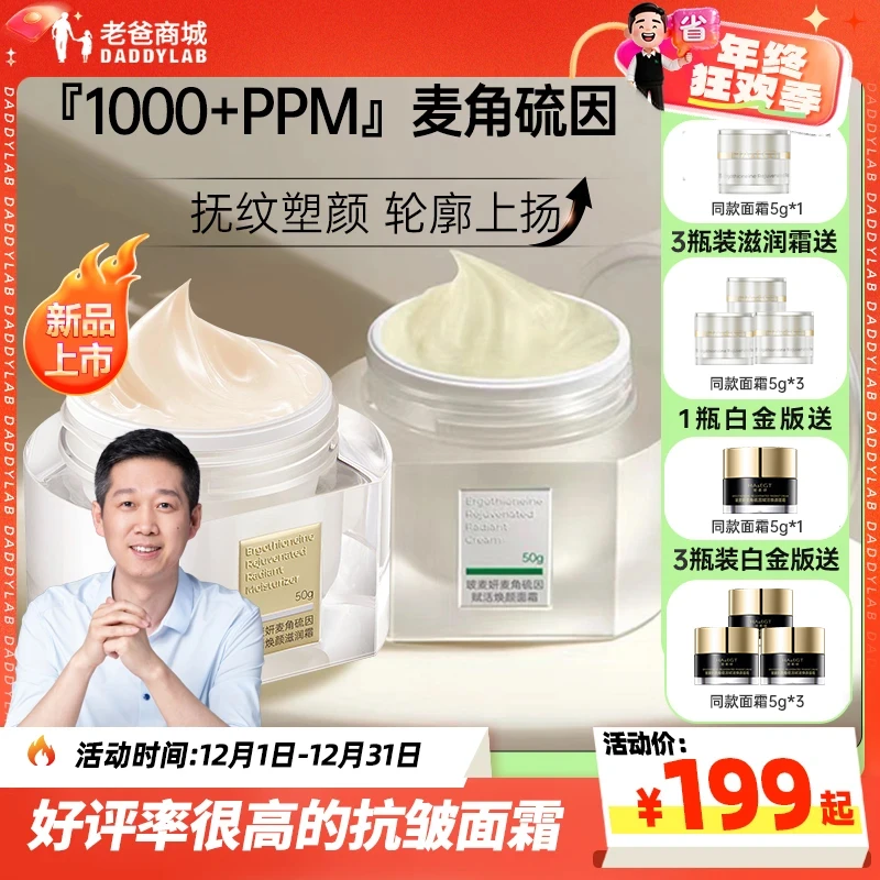 老爸评测玻麦妍1000+PPM麦角硫因面霜紧致抗皱保湿舒缓乳霜