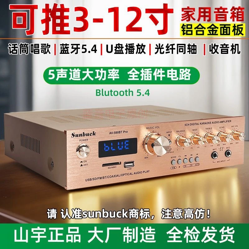 家用顶配5声道蓝牙功放机大功率U盘播放收音机光纤同轴解码