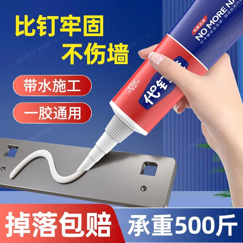 免钉胶玻璃胶防霉防水代钉胶万能强力胶免打孔结构胶瓷砖粘墙面胶