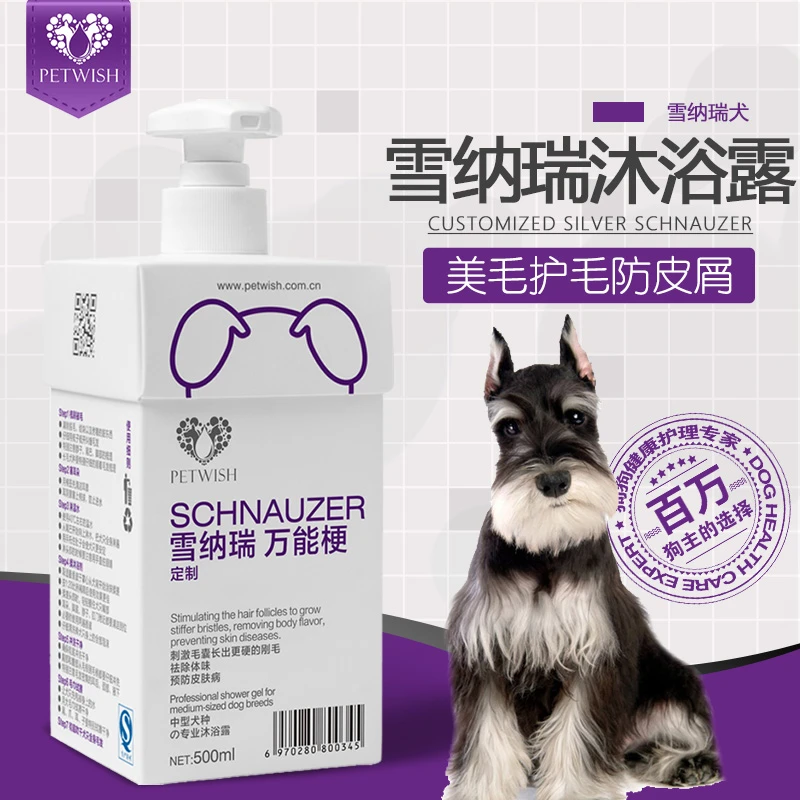 雪纳瑞专用狗狗洗澡沐浴露驱虫止痒留香持久用品宠物除螨抑菌香波