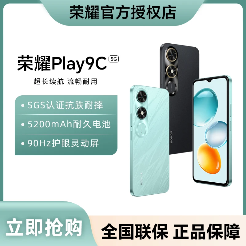 【现货】荣耀Play9C 新款手机5200mAh超能长续航 SGS认证超可靠抗摔