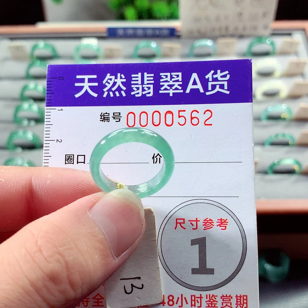 未镶嵌戒指翡翠13号