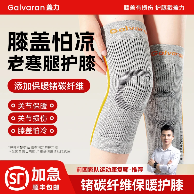 Galvaran盖力保暖防寒护膝半月板损伤男女老人关节老寒腿专用护套