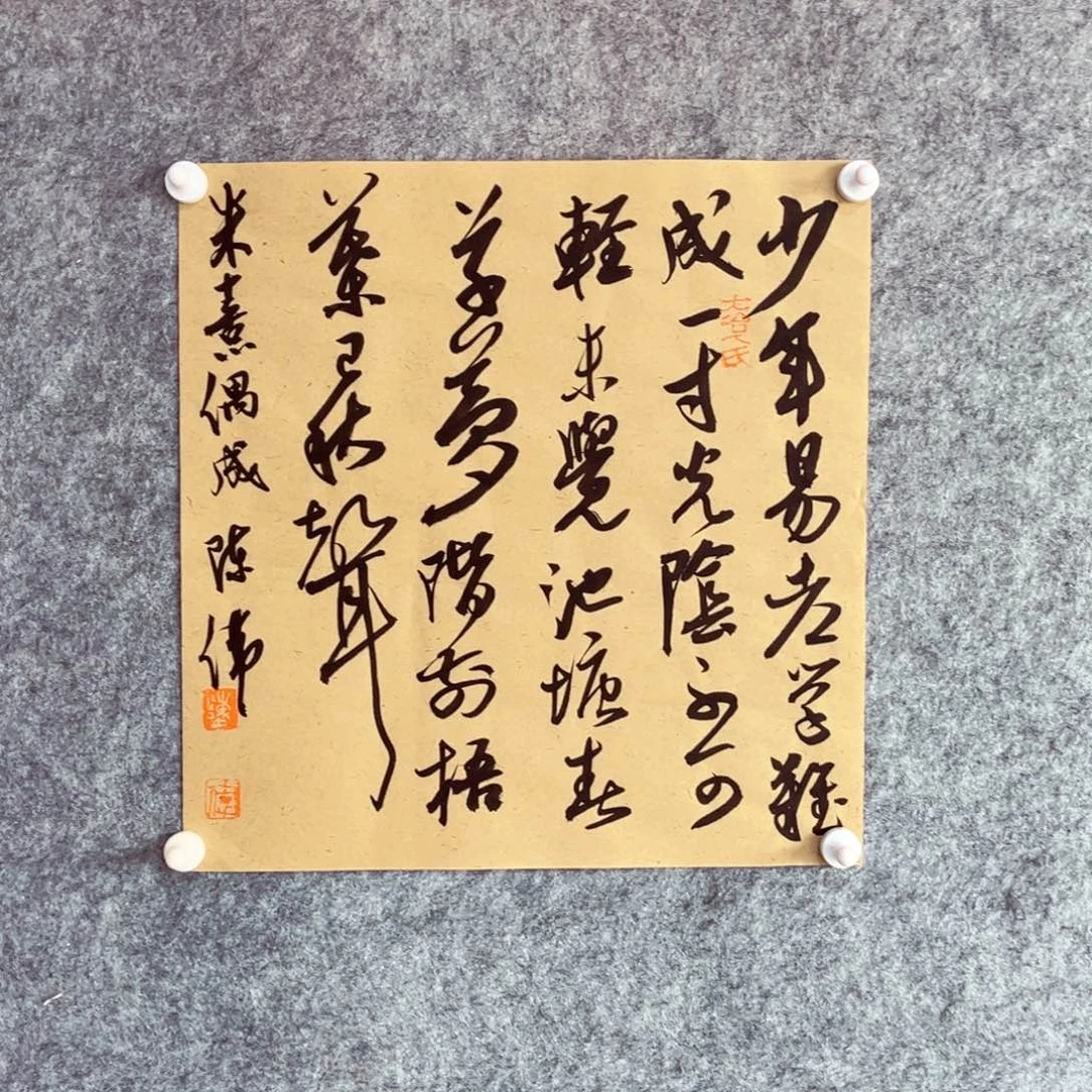 书法书法作品陈伟