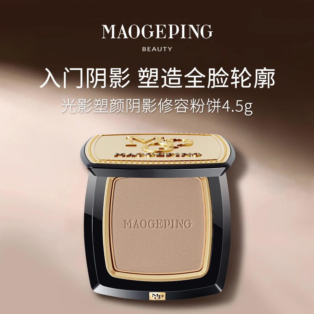 MAOGEPING/毛戈平光影塑颜阴影修容粉饼鼻影发际线填充粉801-4.5g