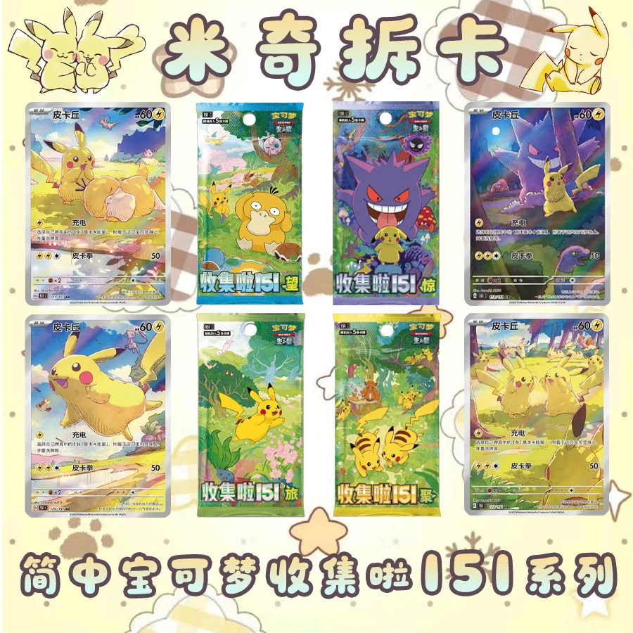 【拆卡】简中151 收集啦151系列 宝可梦卡牌盲盒