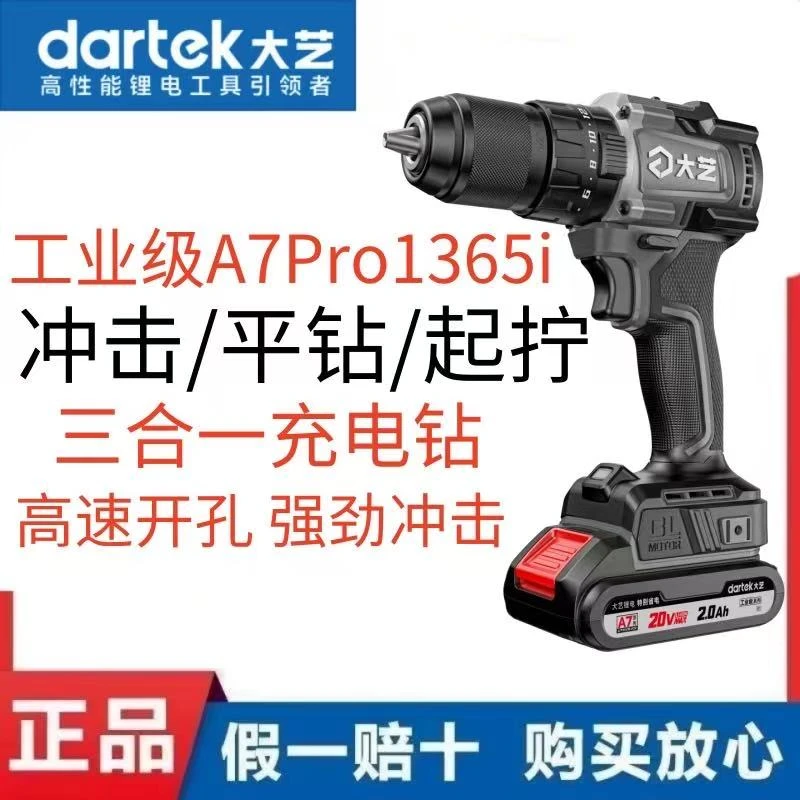 大艺正品A7pro1365i无刷电钻锂电钻冲击大扭力汽修架子工电动螺丝