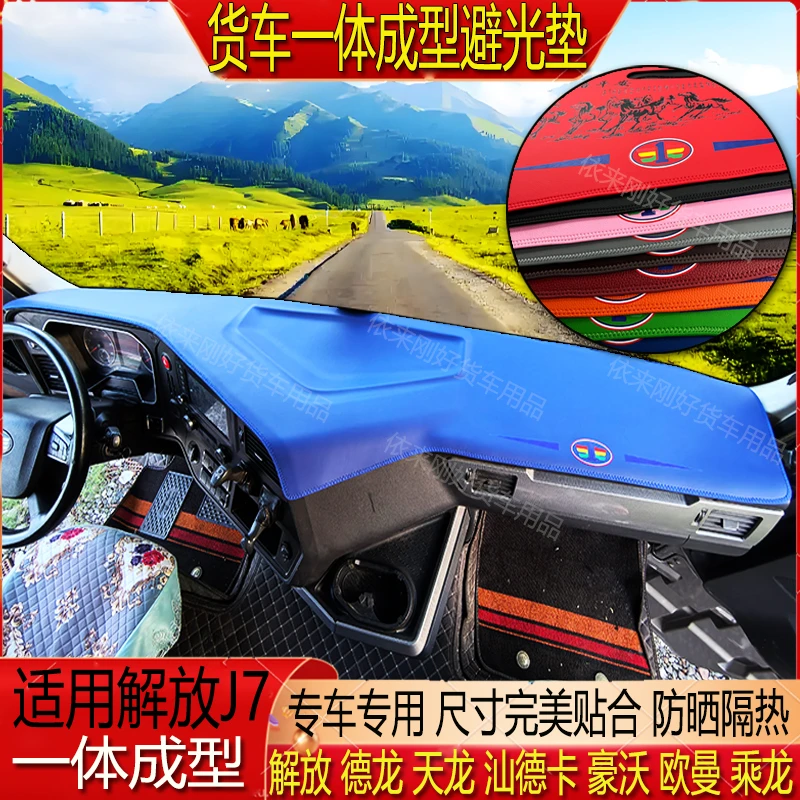 货车解放J7豪沃天德龙欧曼汕德卡杰狮TPE防水耐磨一体成型避光垫