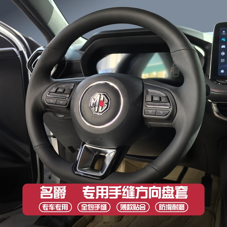 名爵MG方向盘把套手缝名爵6 3 5 7 HS ZS GS 锐腾锐行专用把套