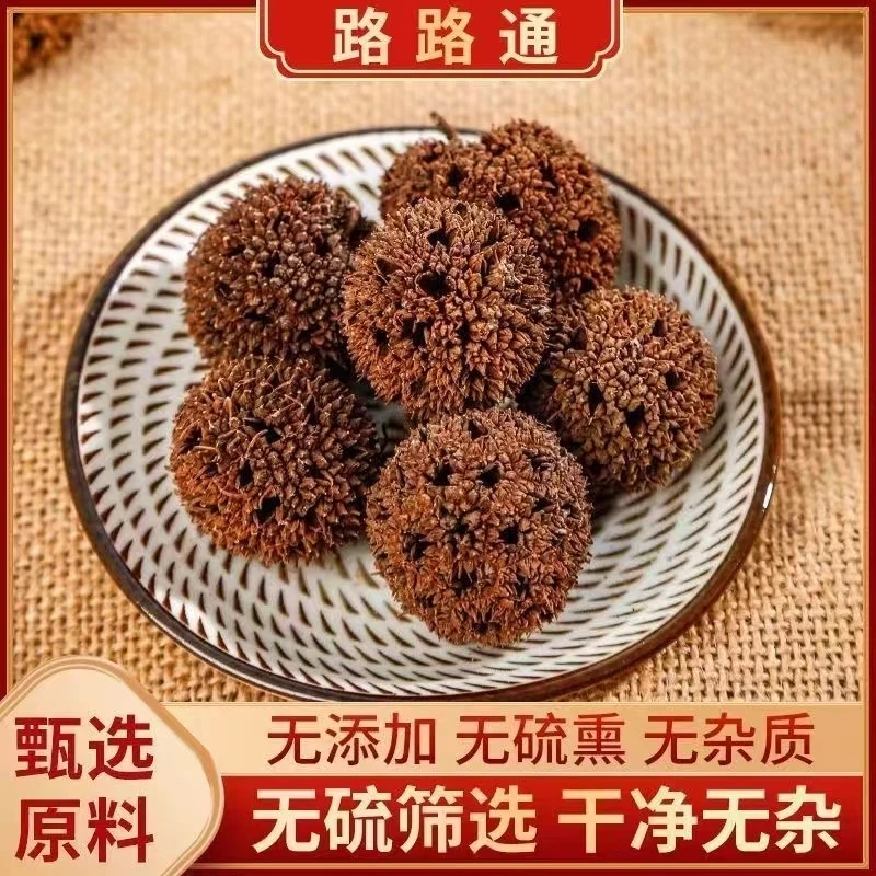 【路路通】通灵果 云南大山自然生长自然晒干无熏硫