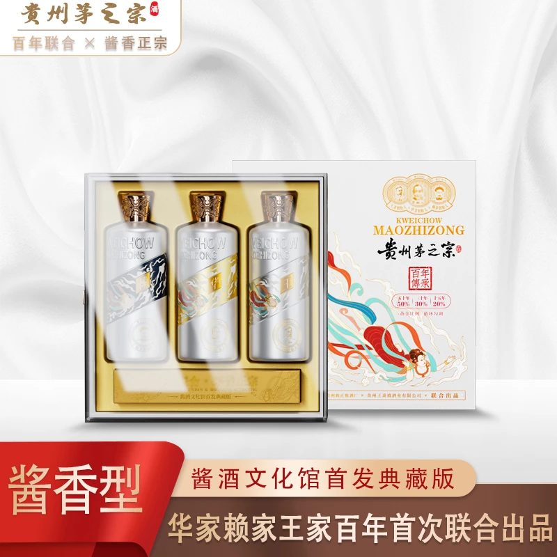 赖正衡贵州茅之宗-百年传承 酱香型白酒3瓶装53度500ML