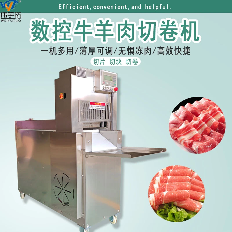 数控双卷肥牛羊肉切卷机多功能冻肉切片机全自动猪肉五花肉刨肉机