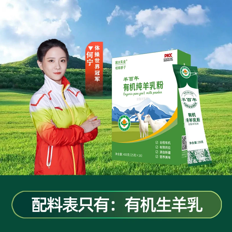 国大乳业正宗新疆奶源有机羊奶乳粉学生中老年独立包装
