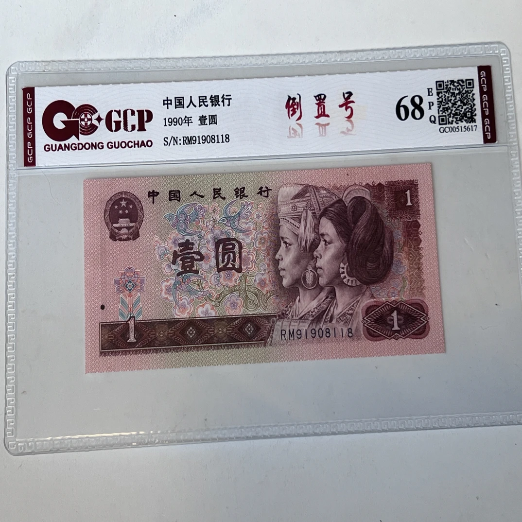 901倒置号 91908118 一枚