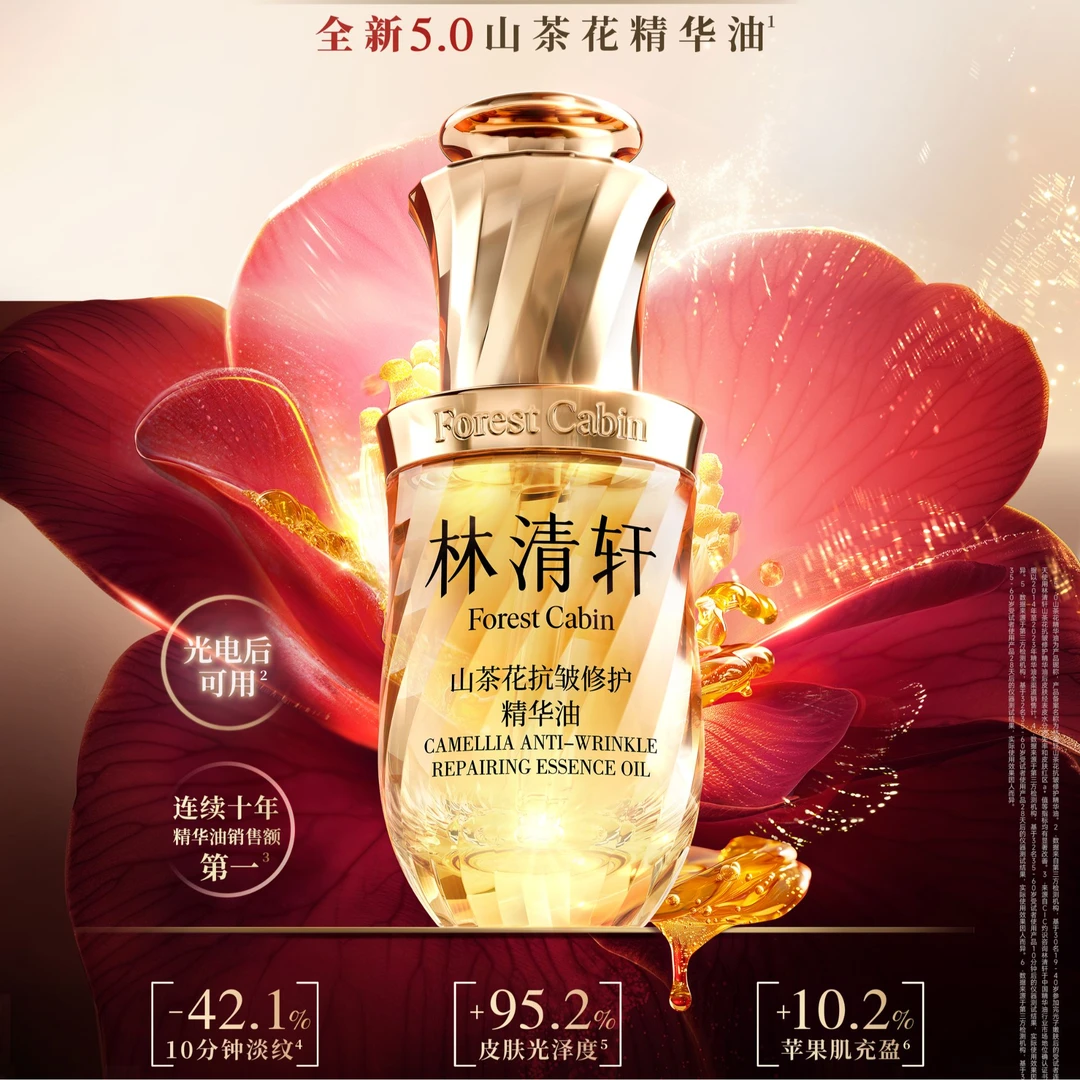 【2月26日早8点林清轩专场】林清轩山茶花抗皱紧致精华油