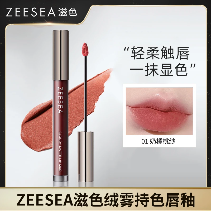 ZEESEA滋色绒雾持色唇釉哑雾高级易上色