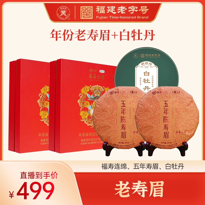 【老寿眉】蝴蝶牌 福寿连绵 五年陈寿眉 白牡丹 1312g福建白茶年份