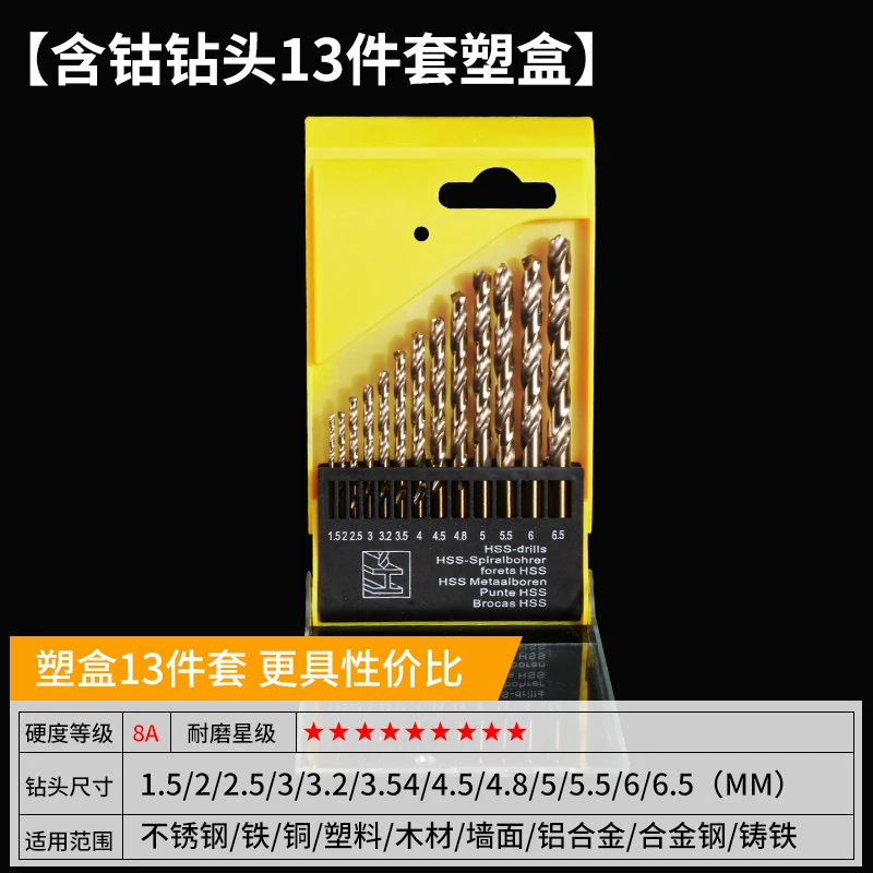 【105】含钴麻花钻头不锈钢高硬度套装