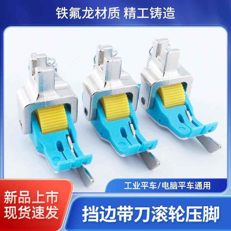 新款平车SP18右挡边滚轮压脚塑料铁氟龙底板电脑平车通用缝纫配件