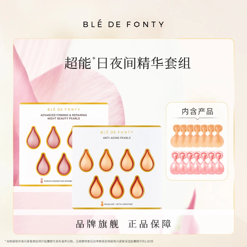 枫缇超能甘荀新款枫缇御泽夜间紧致焕肤修护胶囊精华店专