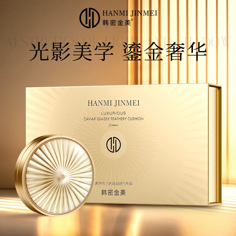 韩密金美-奢华鱼子魔法遮瑕养肤琉璃羽感气垫霜