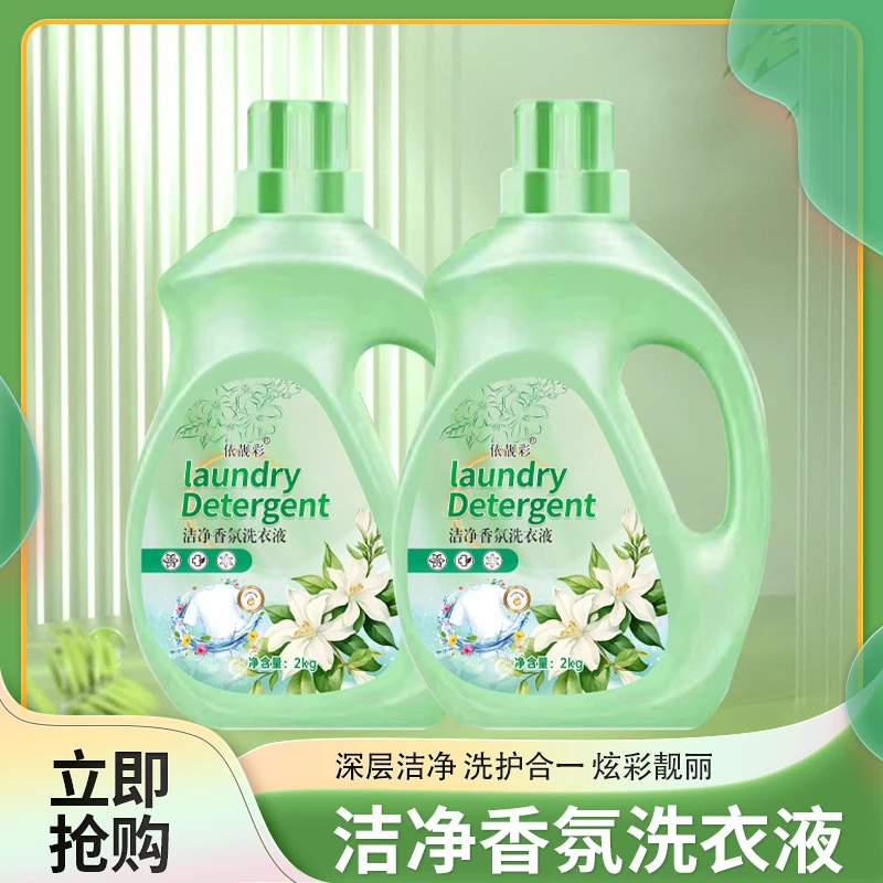 【山茶花香】香水香氛除螨洗衣液瓶装清香家用留香温和去污无残留