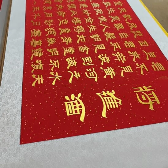 顾***泽书法世将进酒6张世