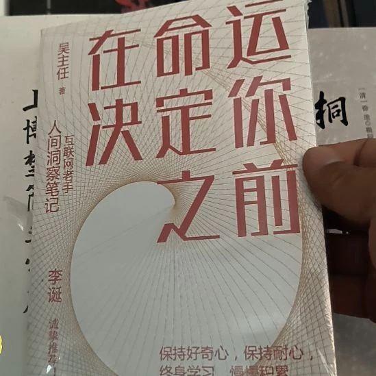 在命运决定你之前，全新塑封