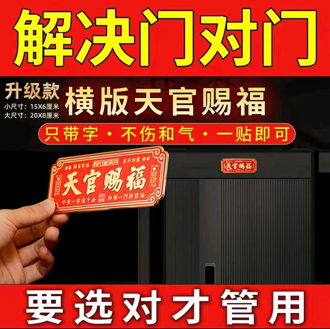 天官赐福自带背胶金属入户门贴入户平安纳福祈福门贴大门卧室门贴