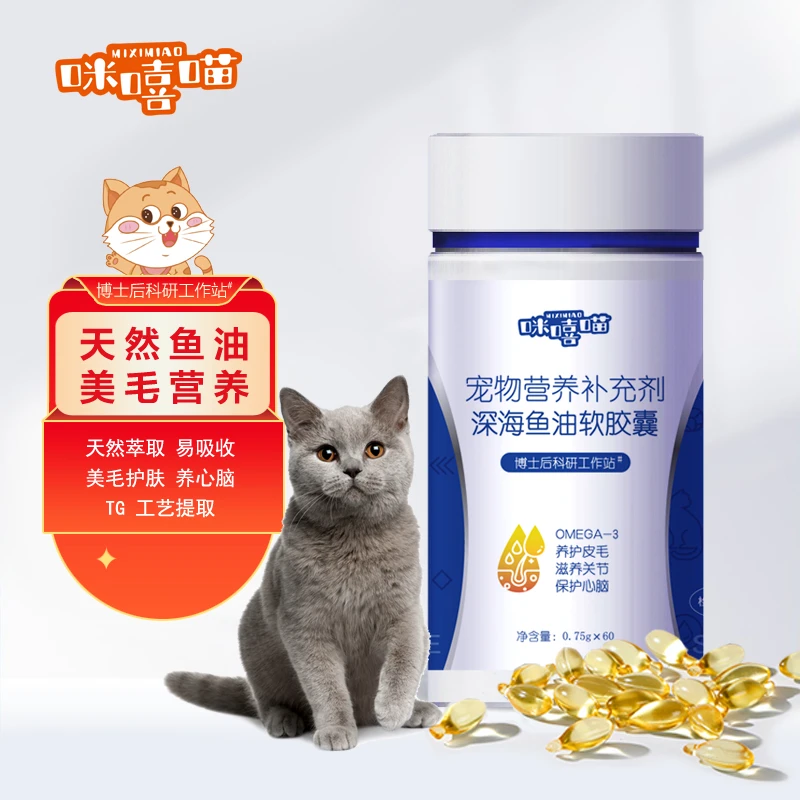 咪嘻喵咪嘻喵宠物深海鱼油软胶囊-猫用60粒 猫咪鱼油美毛营养