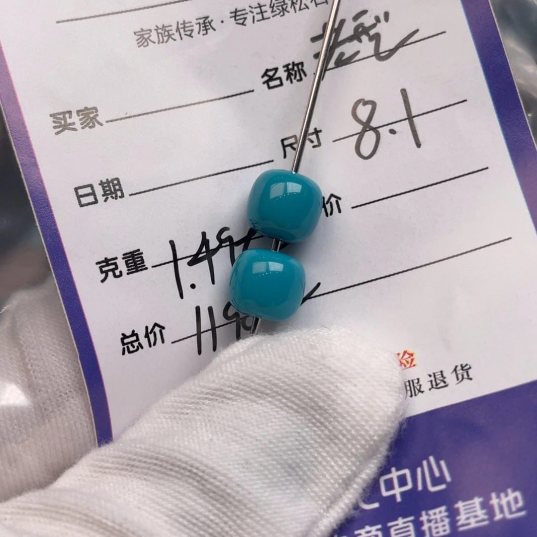 未镶嵌绿松石配饰