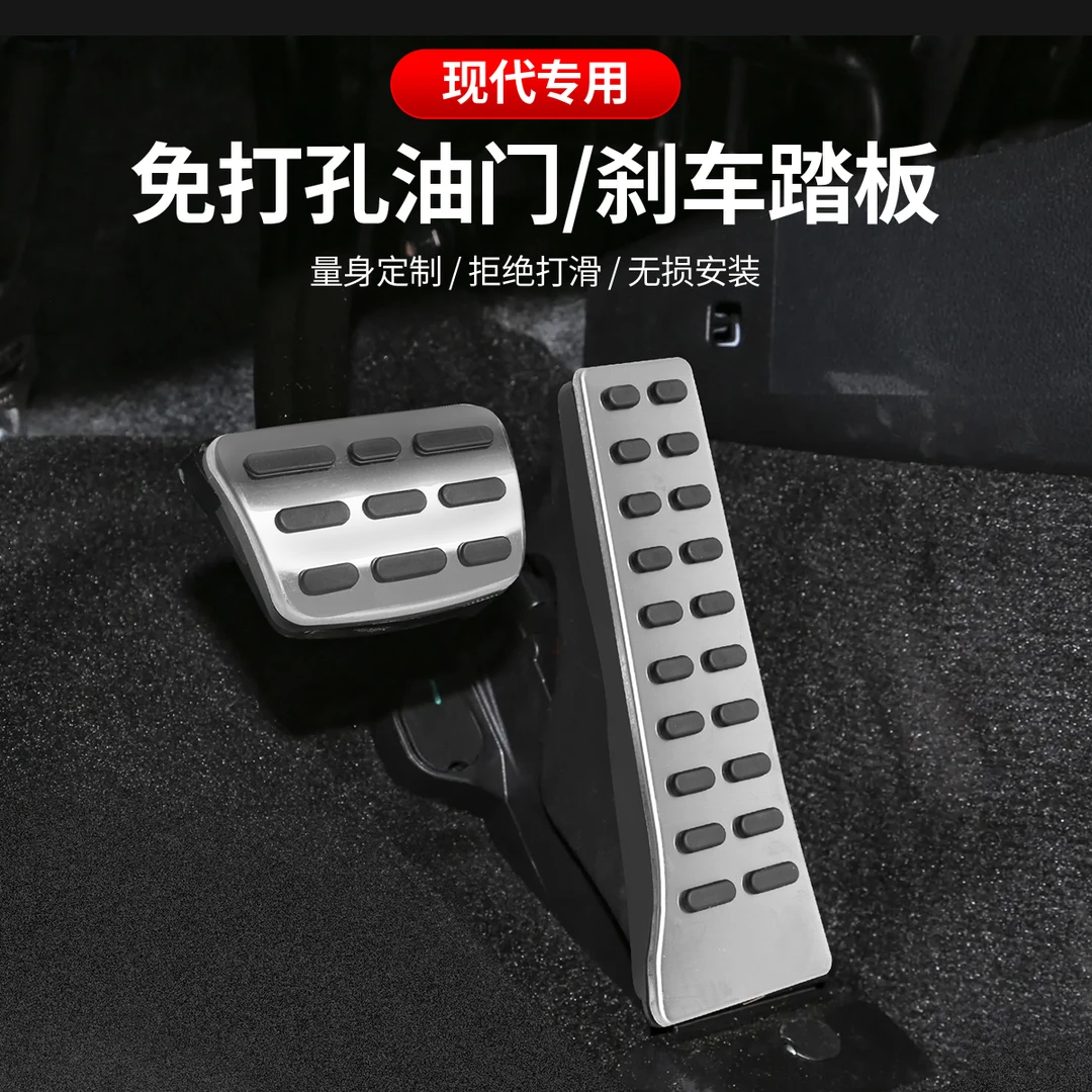 现代索纳塔/ix35/新途胜/新胜达/帕里斯帝不锈钢油门刹车踏板