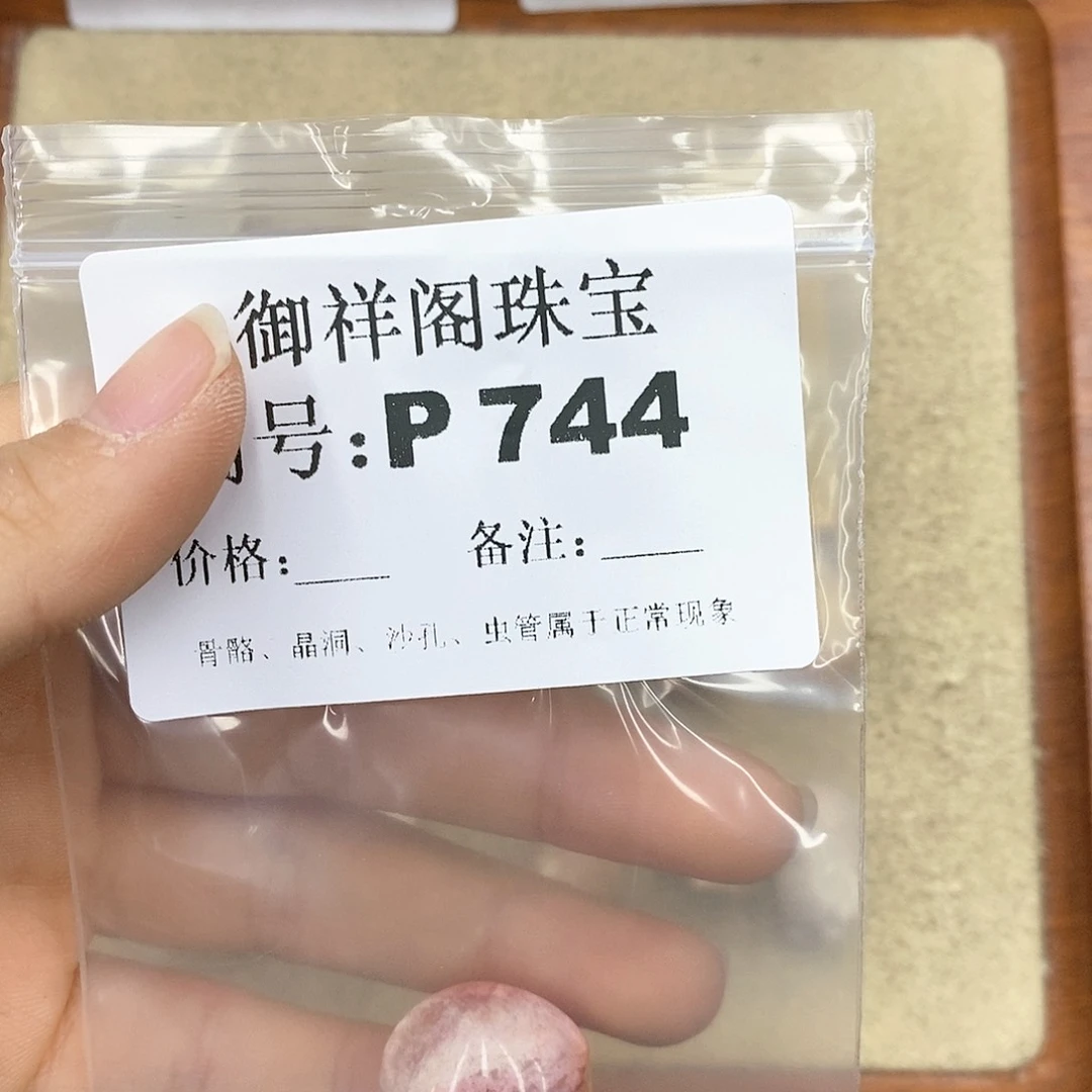 硅化珊瑚（珊瑚玉）P未镶嵌当****～